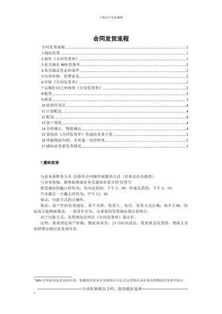 合同发货流程描述