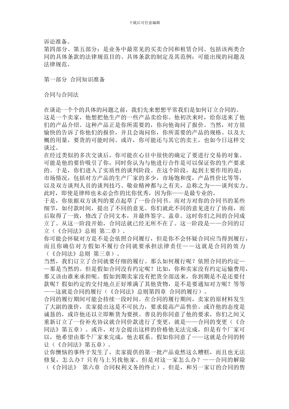 合同实务指南-1_第2页