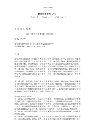 合同实务指南-1