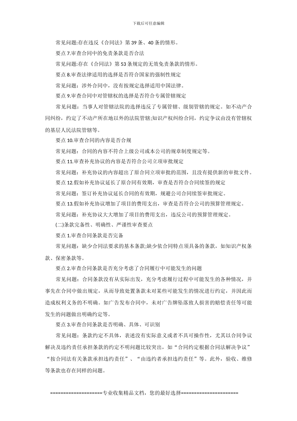 合同实质审查_第2页