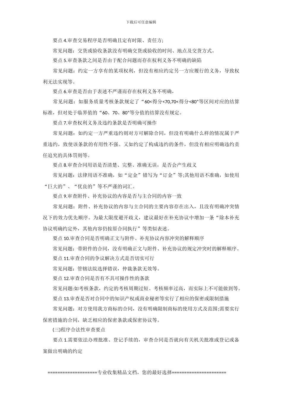 合同实质审查_第3页