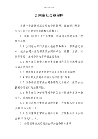 合同审批会签程序