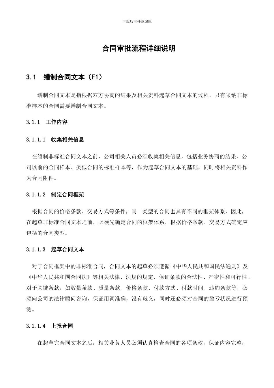 合同审批流程_第2页