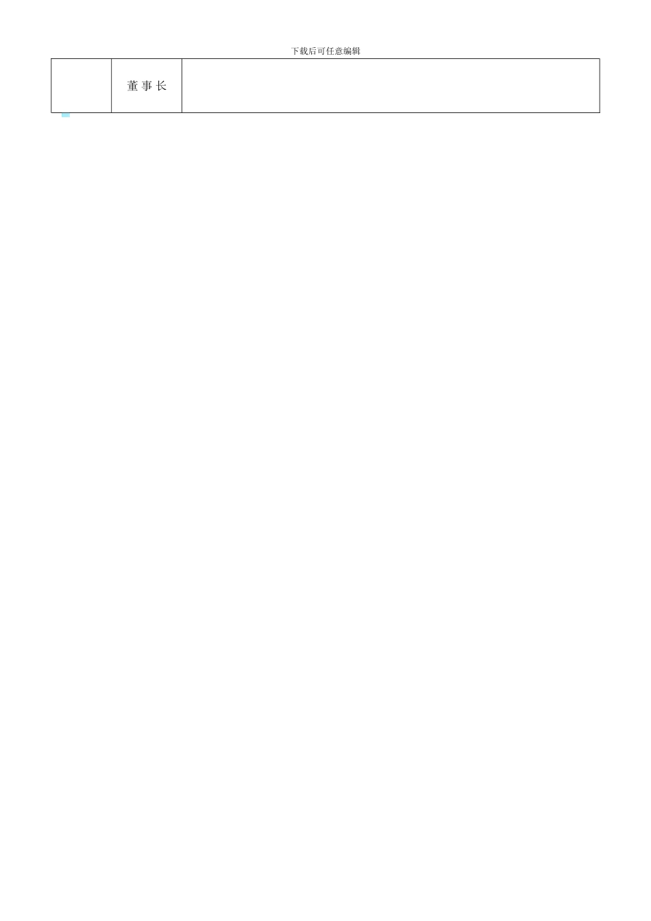 合同审批表模板_第2页