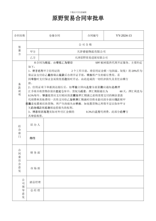 合同审批表模板