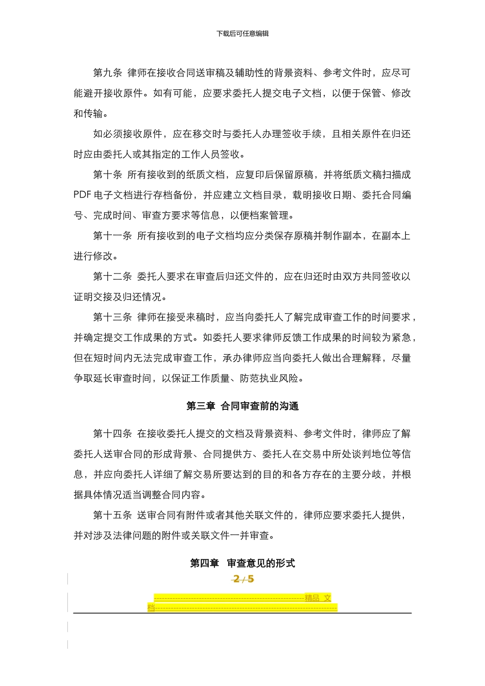 合同审查实务操作规程_第2页