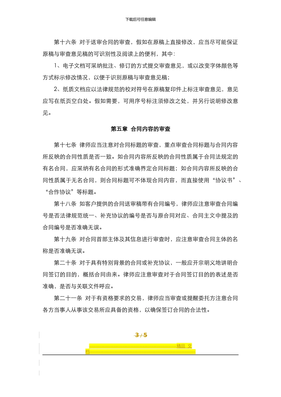 合同审查实务操作规程_第3页