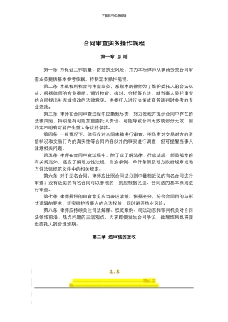 合同审查实务操作规程