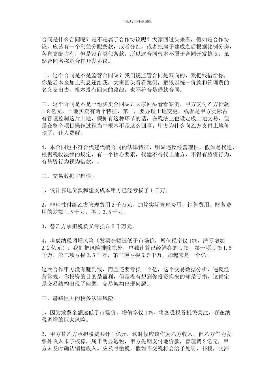 合同审查当中财税法律风险的控制_第3页