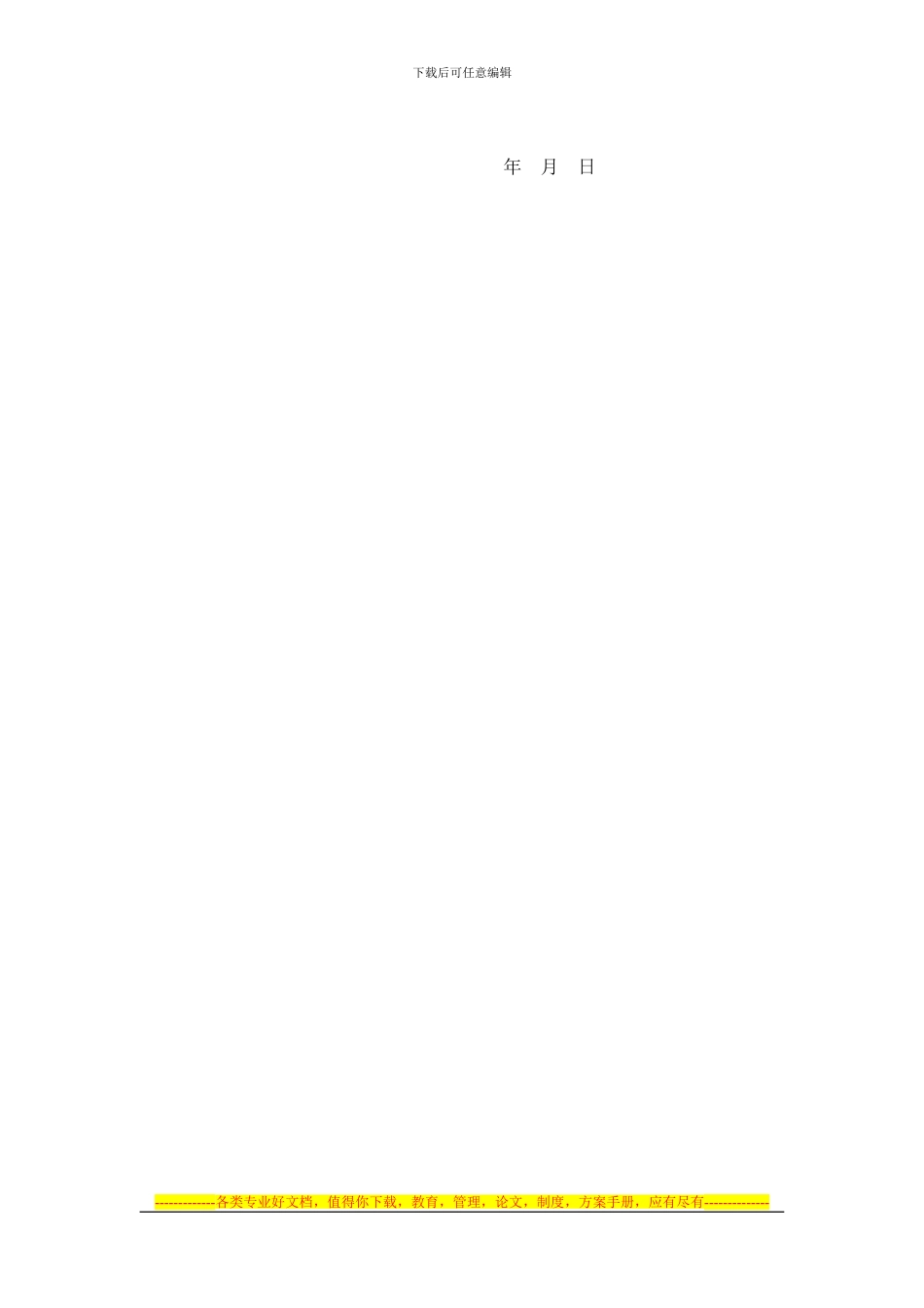 合同审查法律意见_第3页