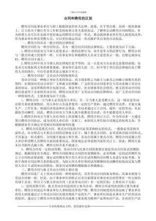 合同和聘用的区别