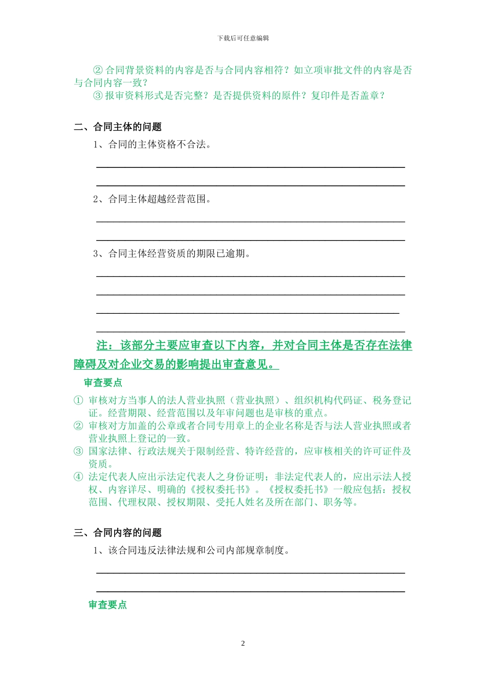 合同审查法律意见书_第2页