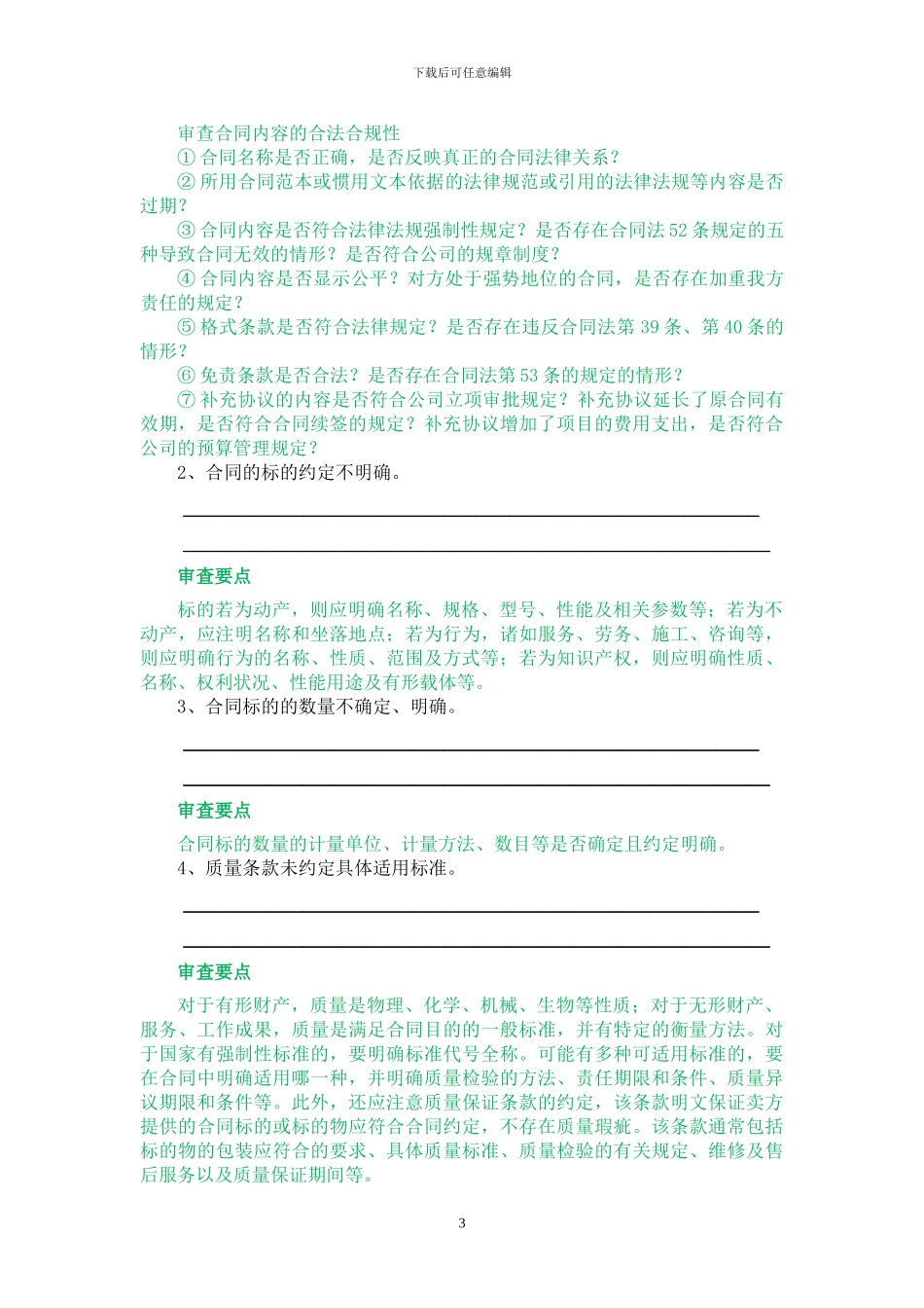 合同审查法律意见书_第3页