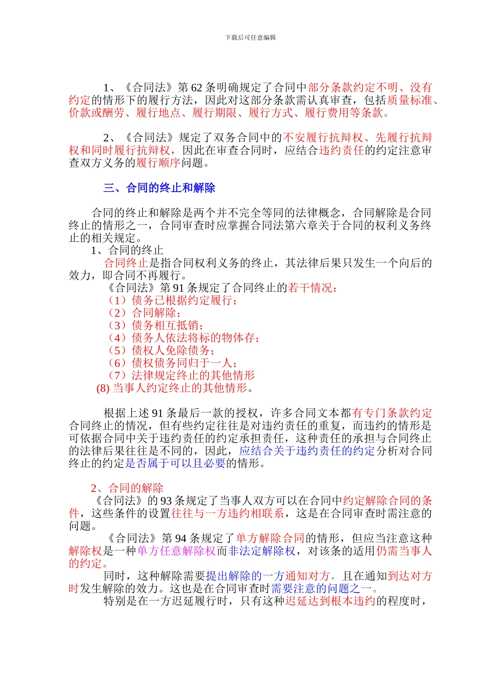 合同审查的技巧和方法_第2页