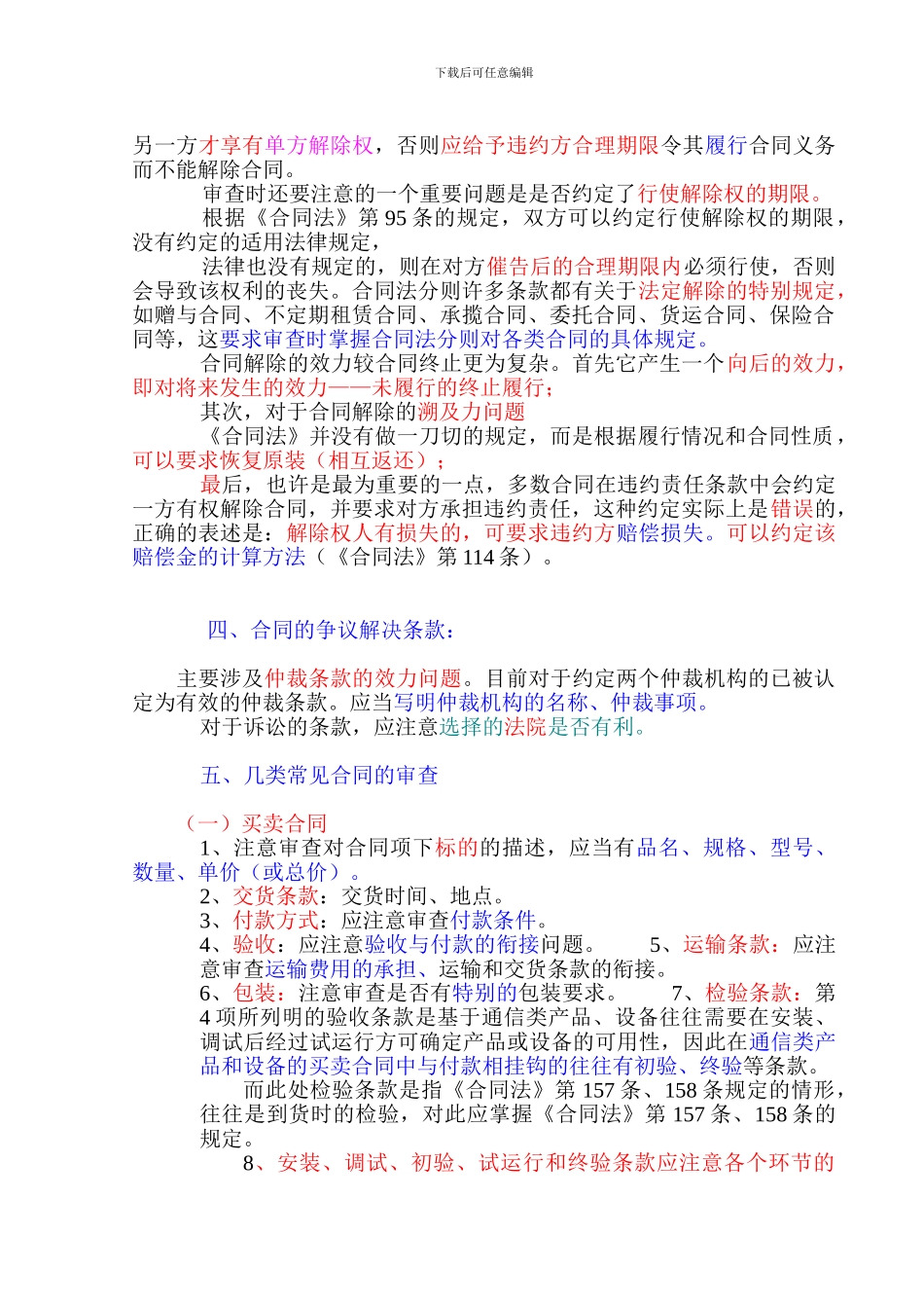 合同审查的技巧和方法_第3页