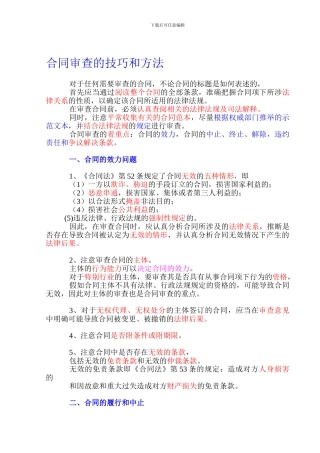 合同审查的技巧和方法