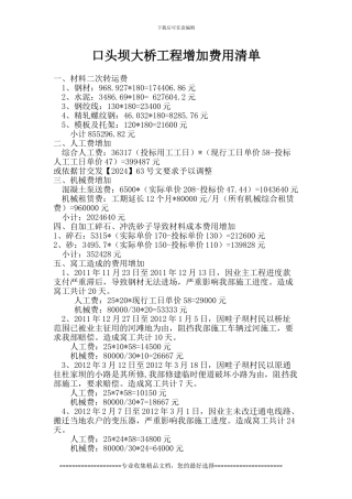 合同增加费用清单