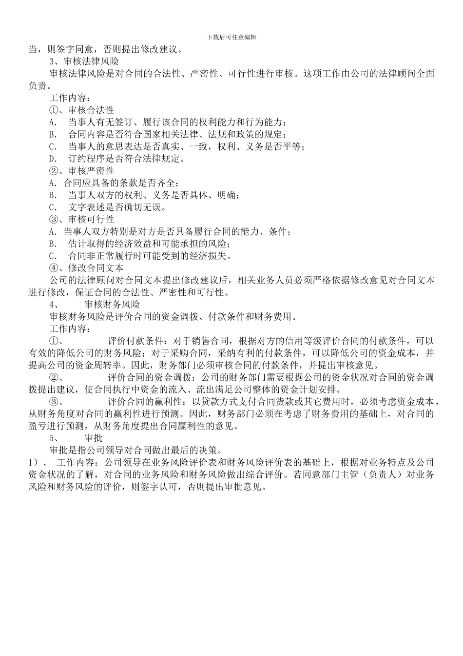合同审核注意事项_第2页