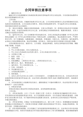 合同审核注意事项