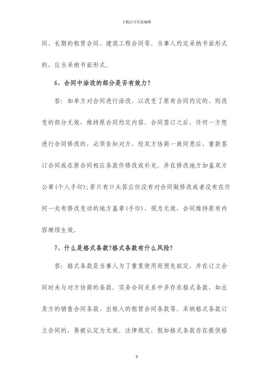 合同审核要点总结—25个常见重点问题_第3页