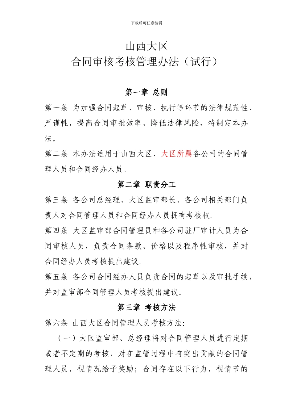 合同审核考核管理办法_第1页