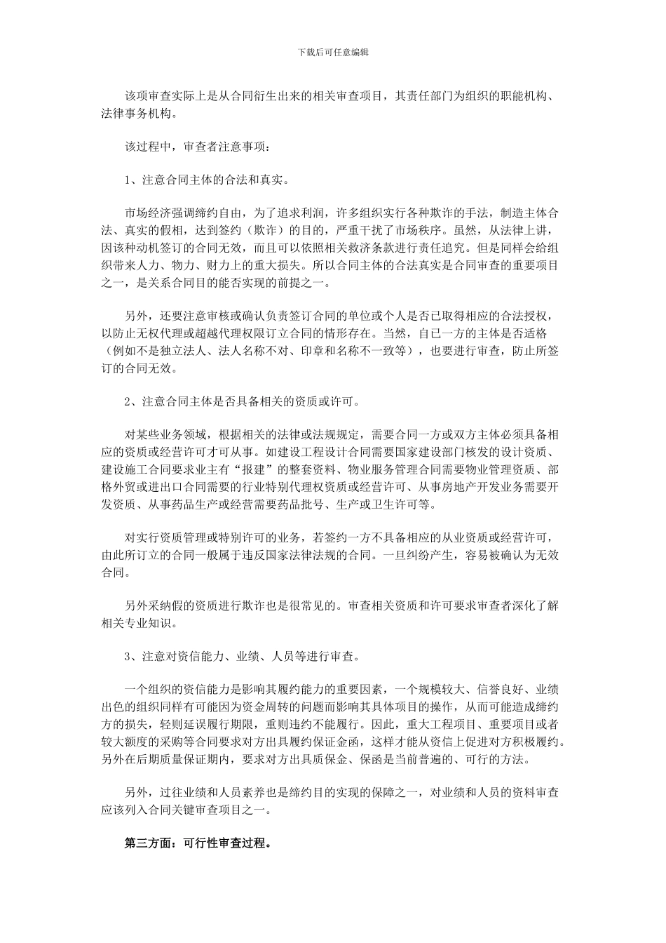 合同审核要点及方法_第2页