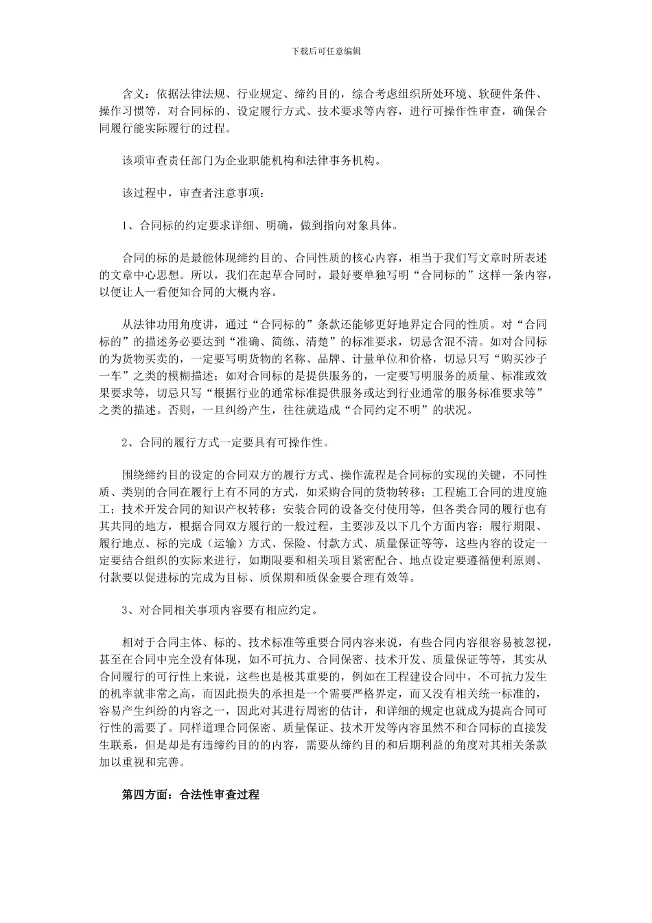 合同审核要点及方法_第3页