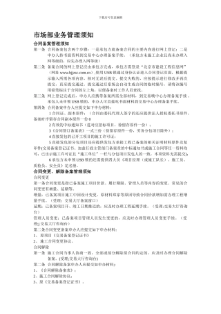 合同备案管理须知