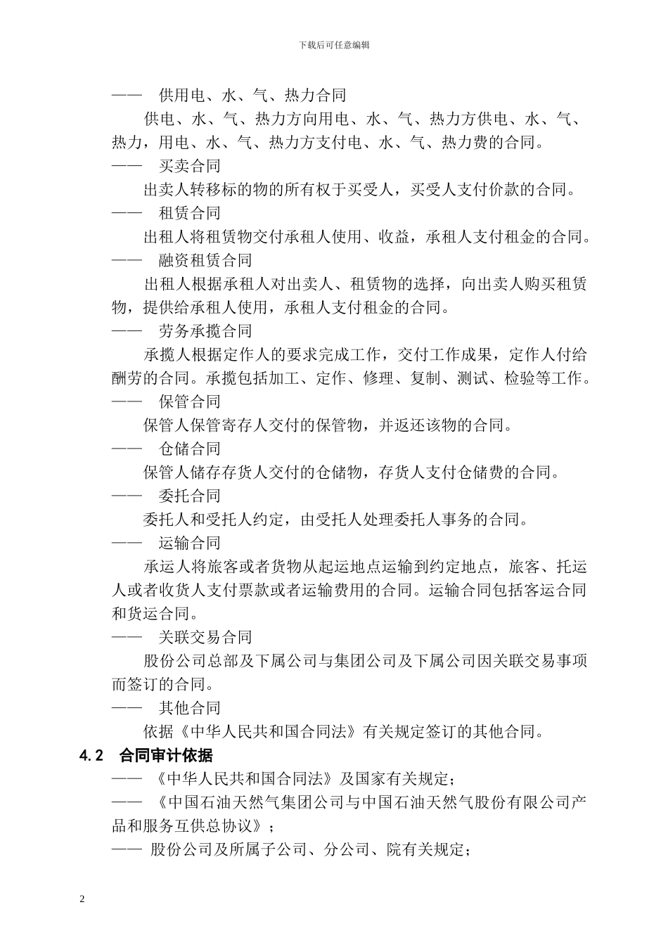 合同审计规范_第2页