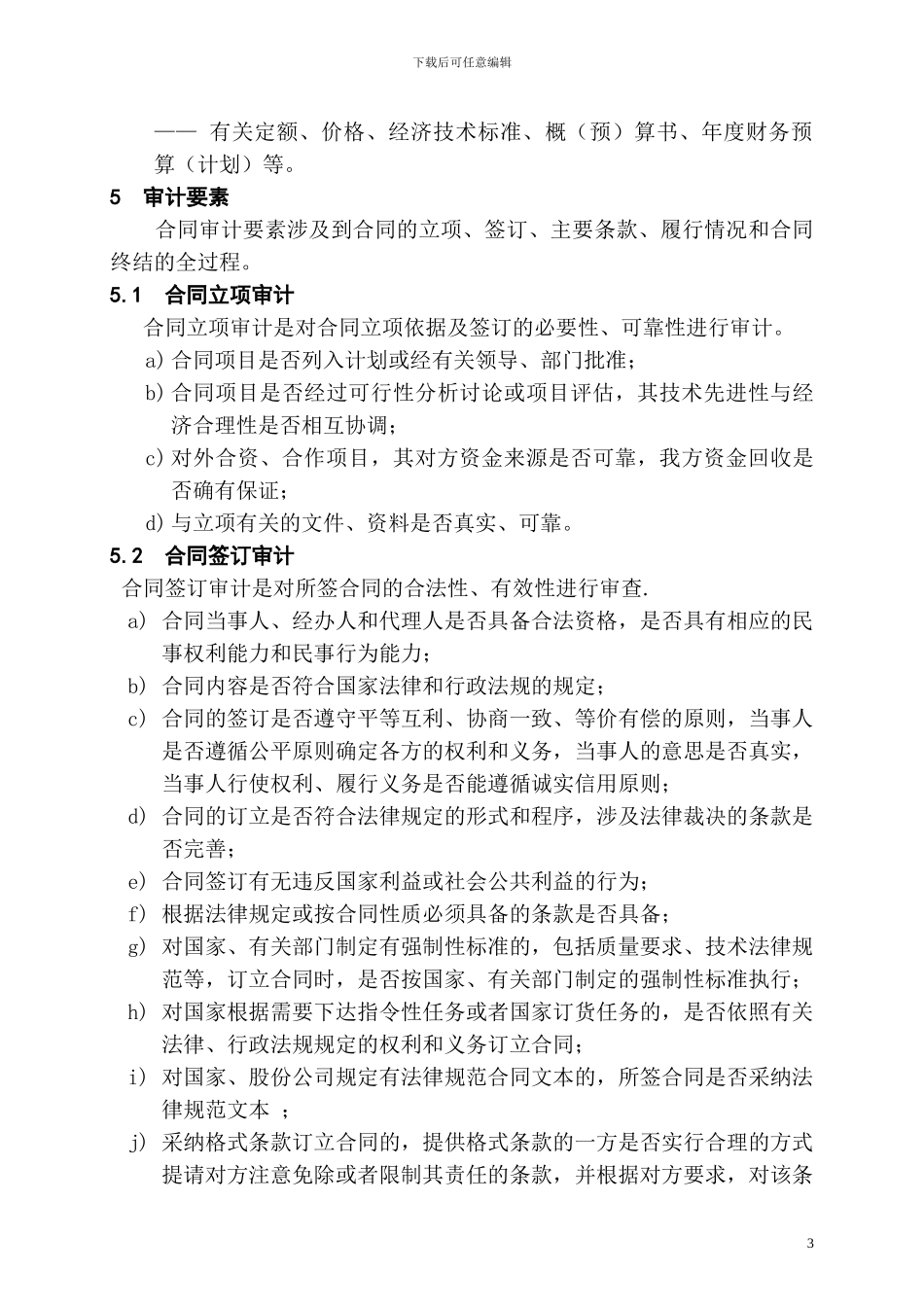 合同审计规范_第3页