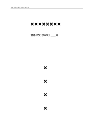 合同封面模板2024