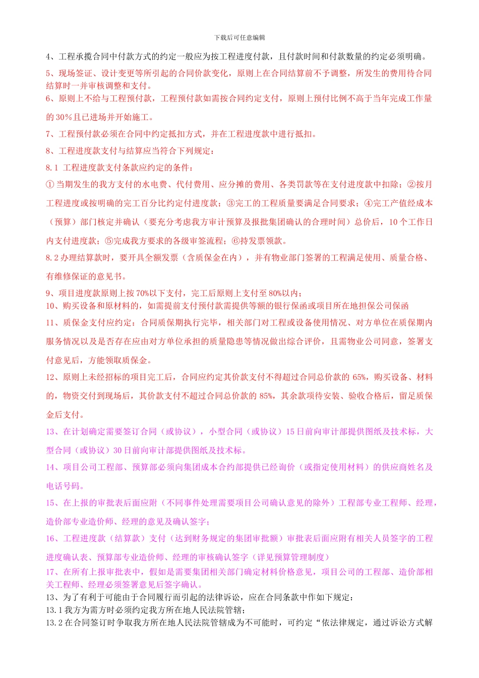 合同审批制度_第3页