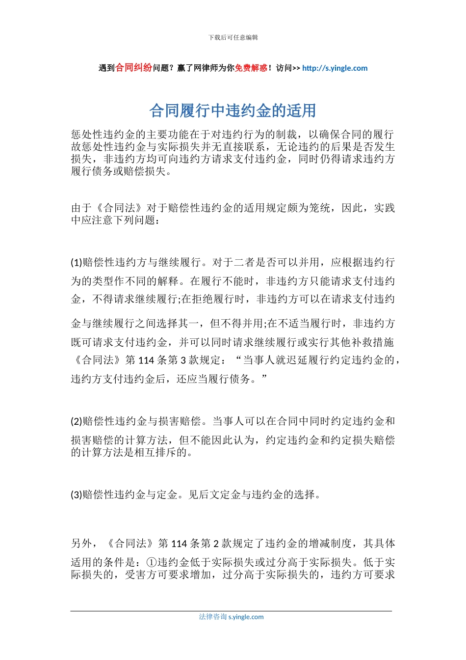 合同履行中违约金的适用_第1页