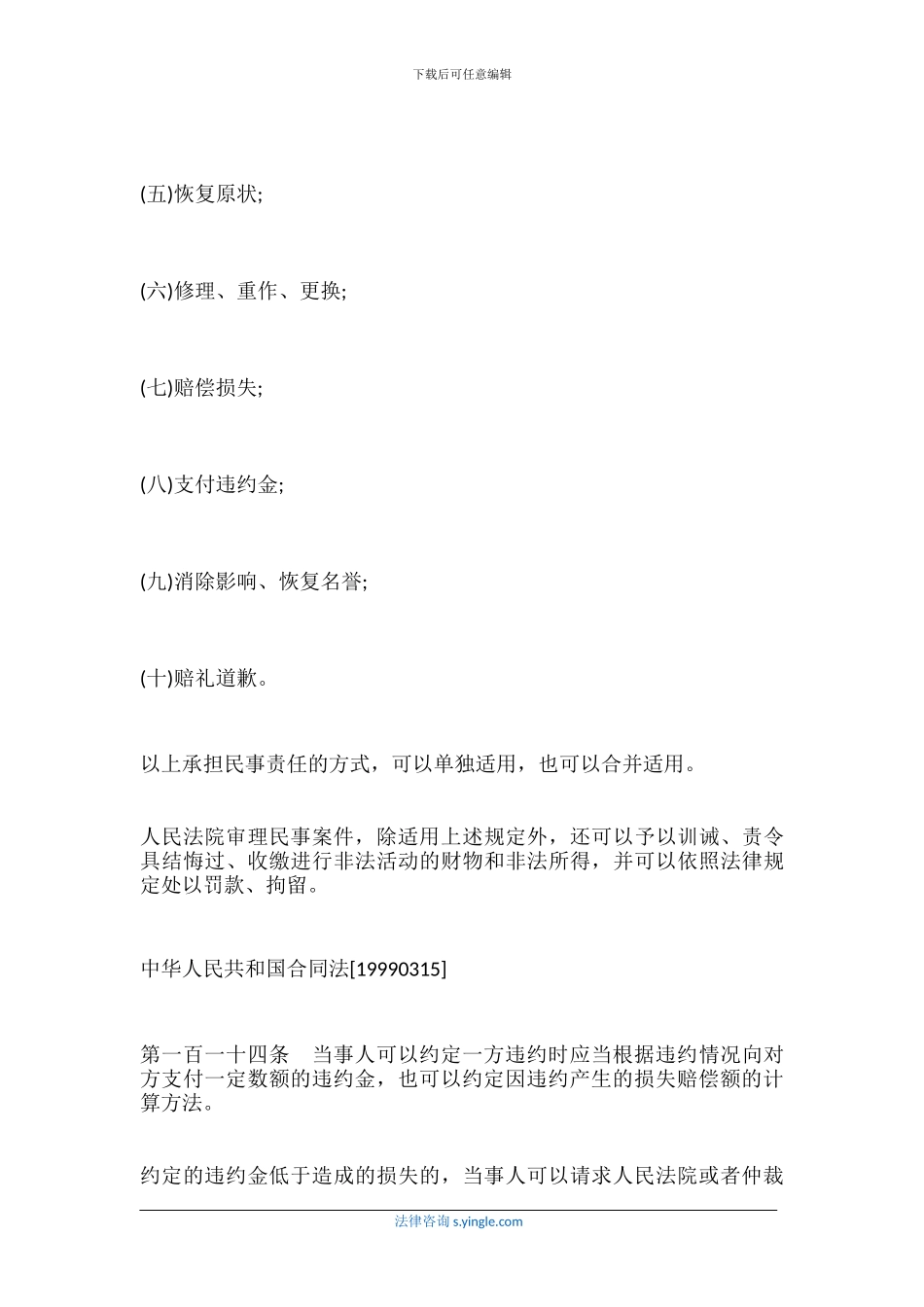 合同履行中违约金的适用_第3页