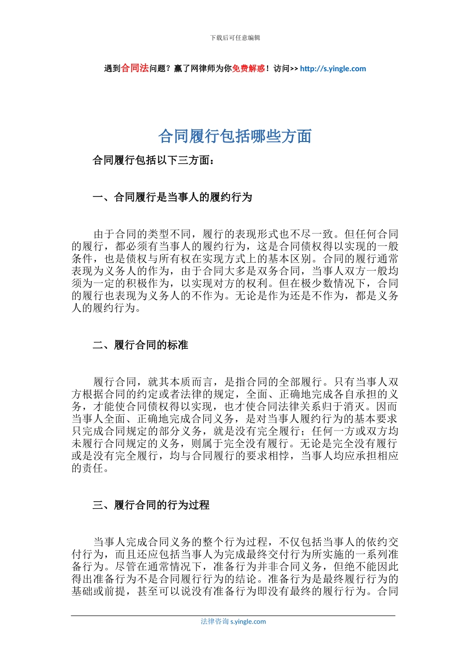 合同履行包括哪些方面_第1页