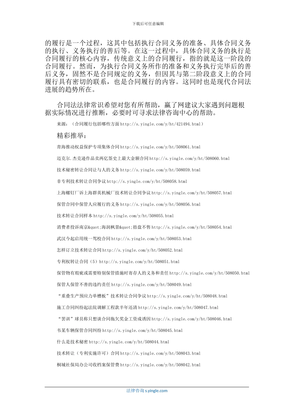 合同履行包括哪些方面_第2页