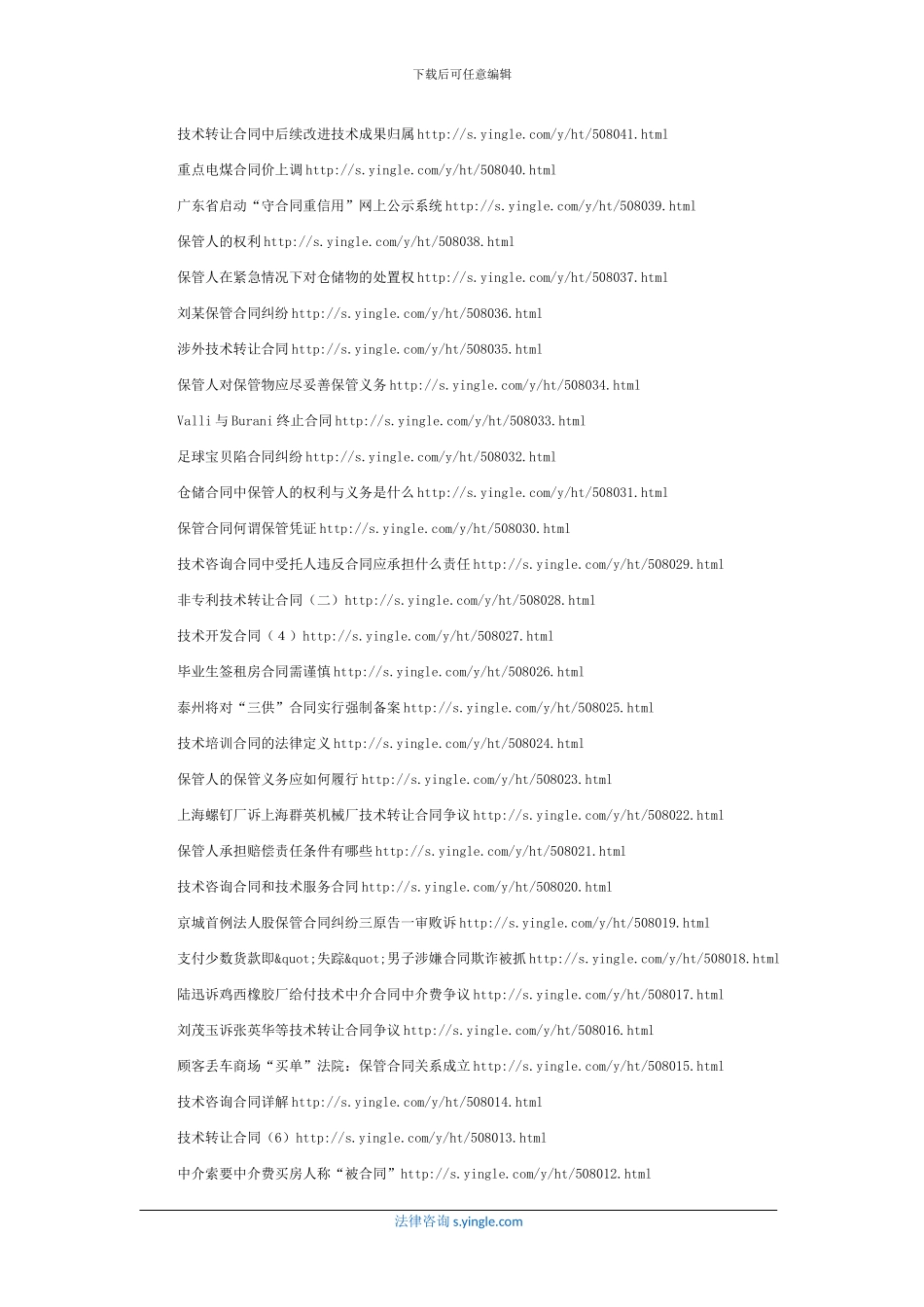 合同履行包括哪些方面_第3页