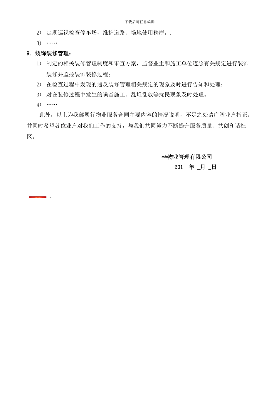 合同履行情况报告模版_第3页