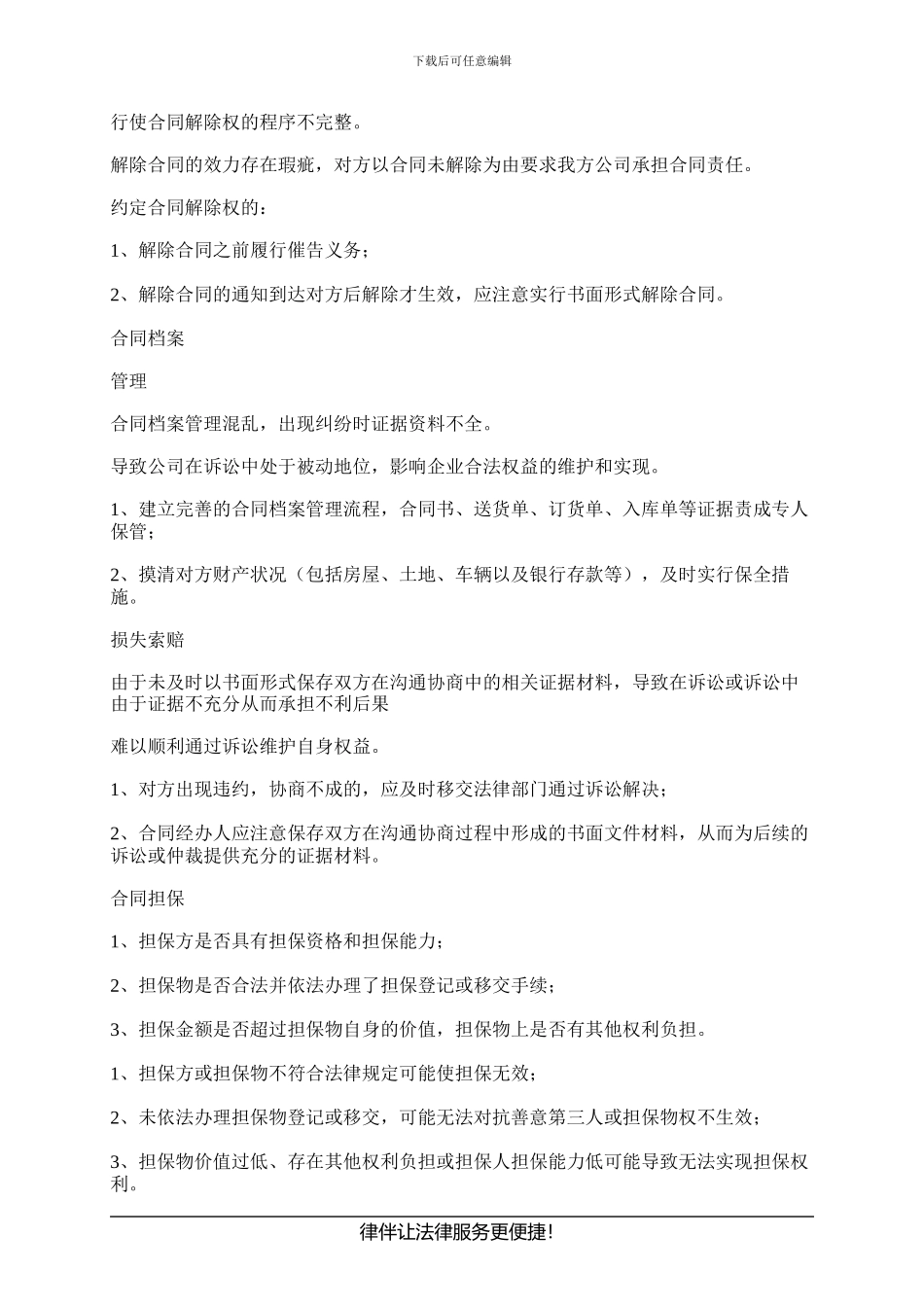 合同履行法律风险识别与防范_第3页