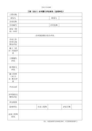 合同履行评估报告