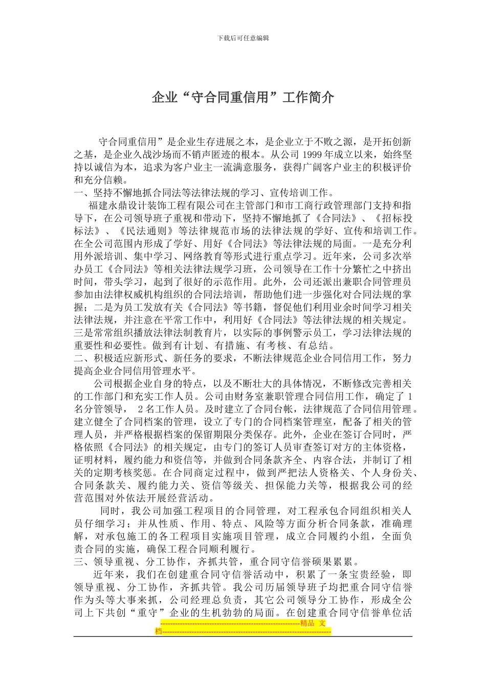 合同工作简介2024年_第1页