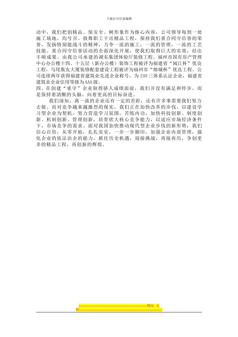合同工作简介2024年_第2页