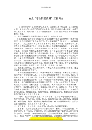 合同工作简介2024年