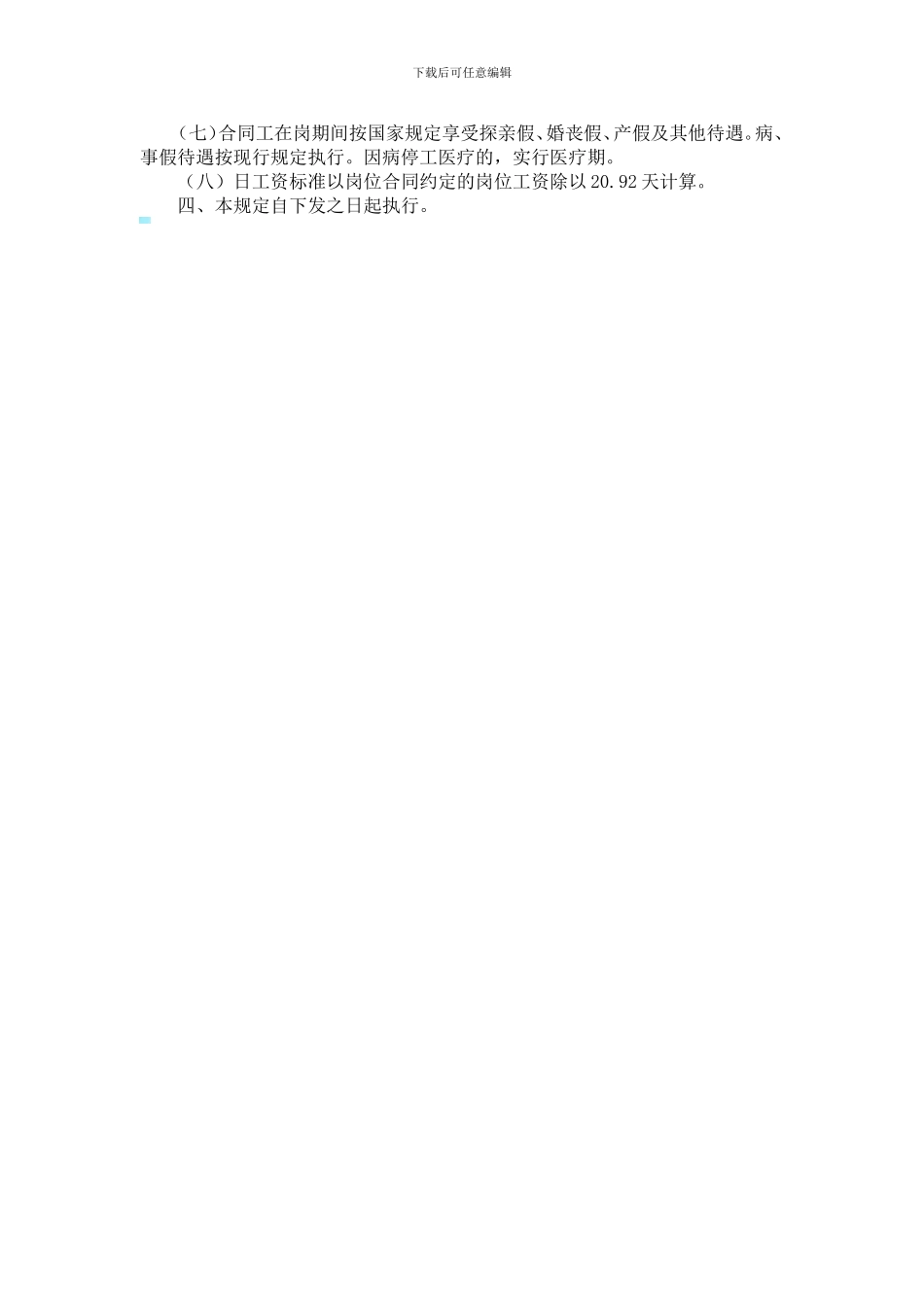 合同工管理暂行规定_第2页