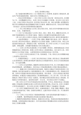 合同工管理暂行规定