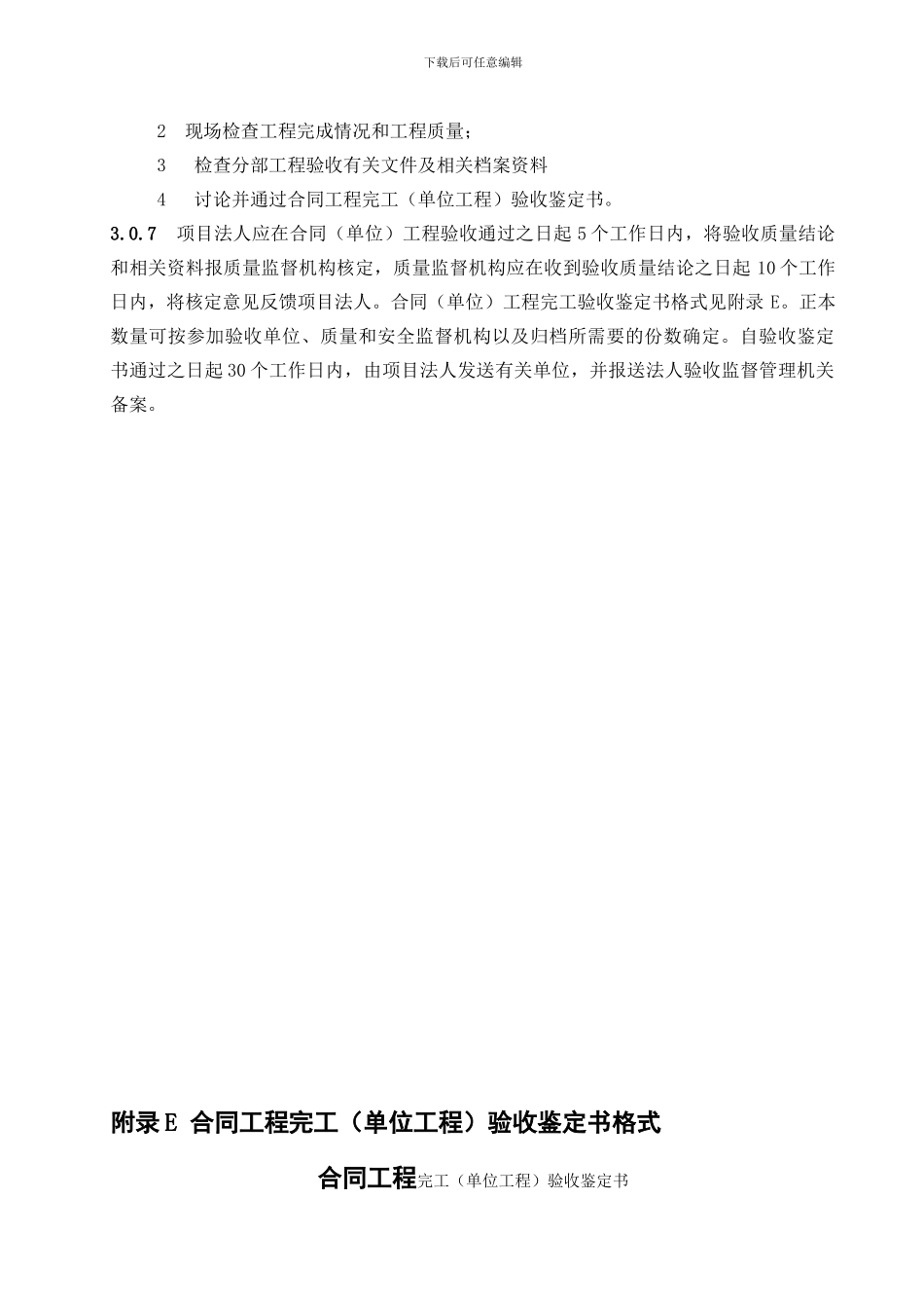 合同工程完工验收范本_第2页