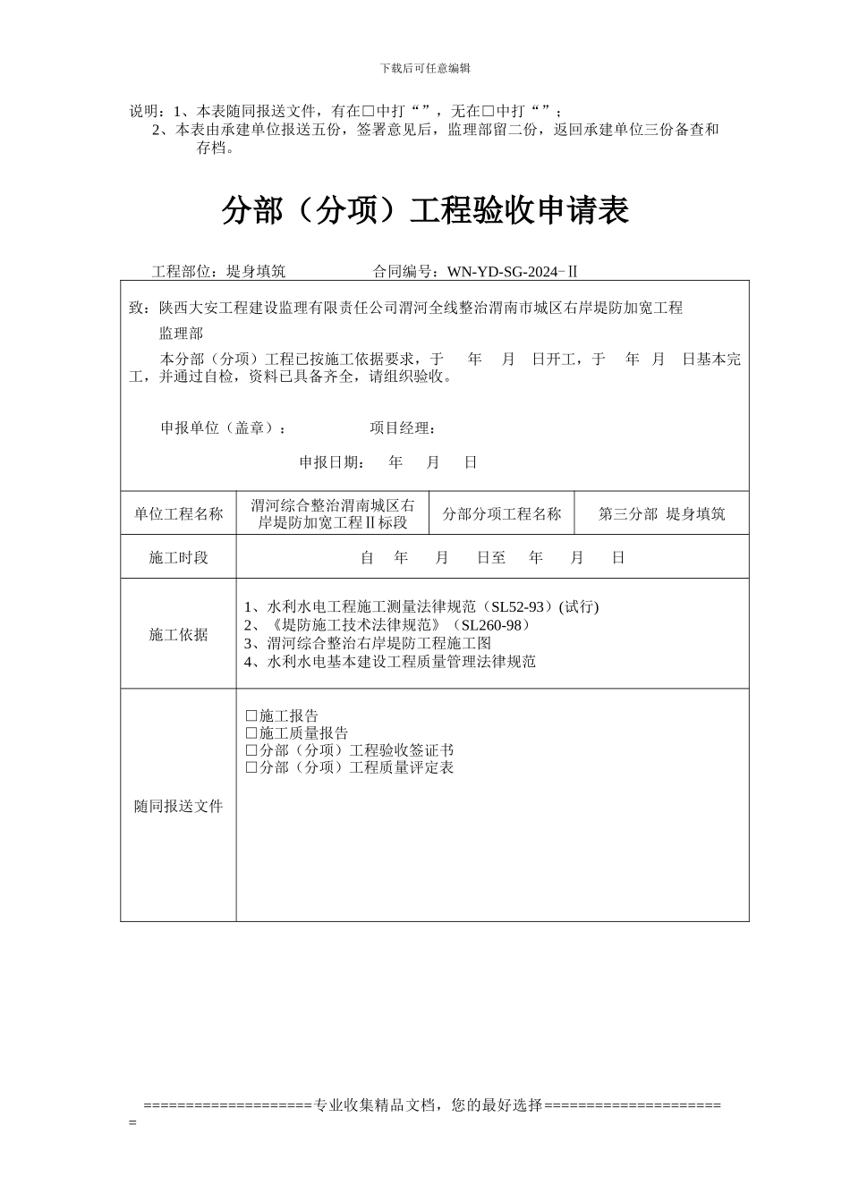 合同工程完工验收申请_第3页