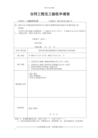 合同工程完工验收申请