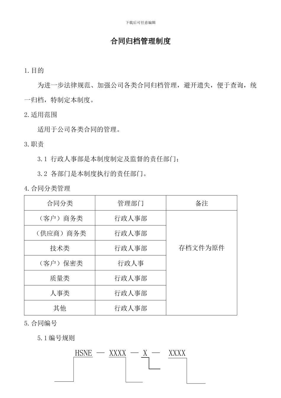 合同归档管理办法_第1页