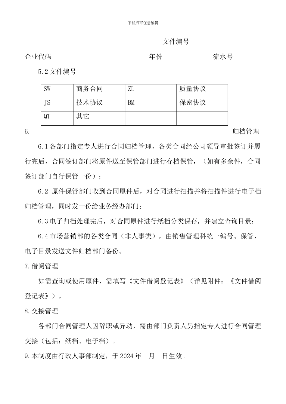 合同归档管理办法_第2页